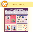        (TM-10-GOLD)